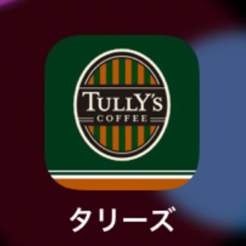 タリーズアプリ