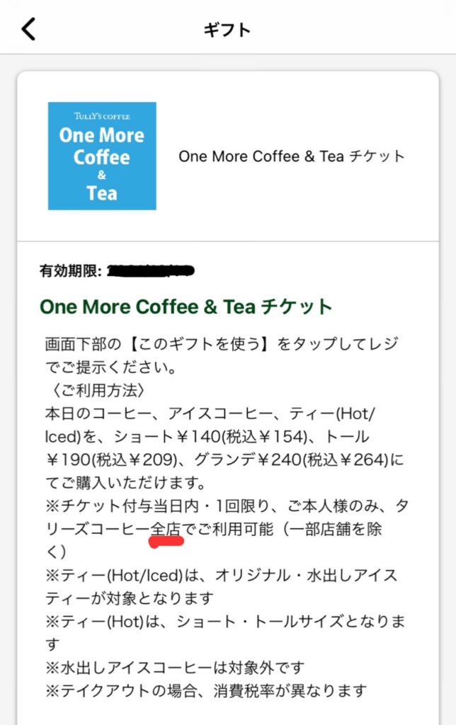 One More Coffee & Tea チケット